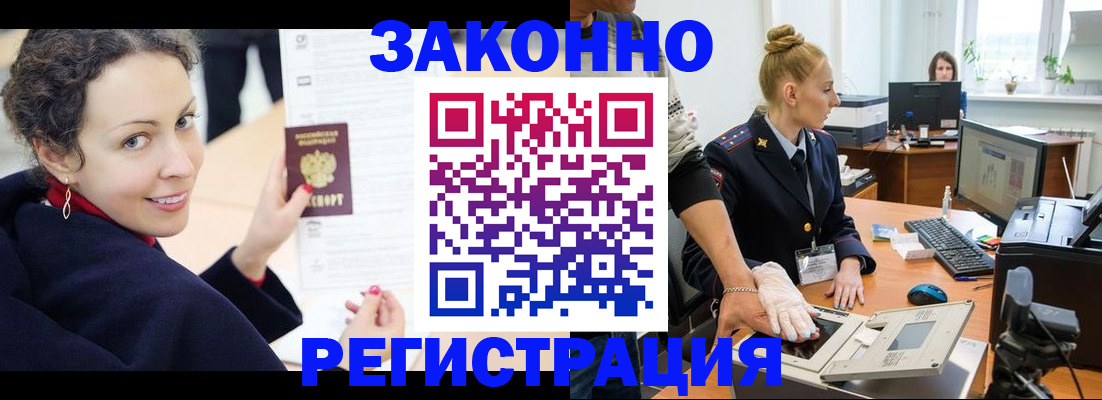 временная регистрация для всех в Могочи