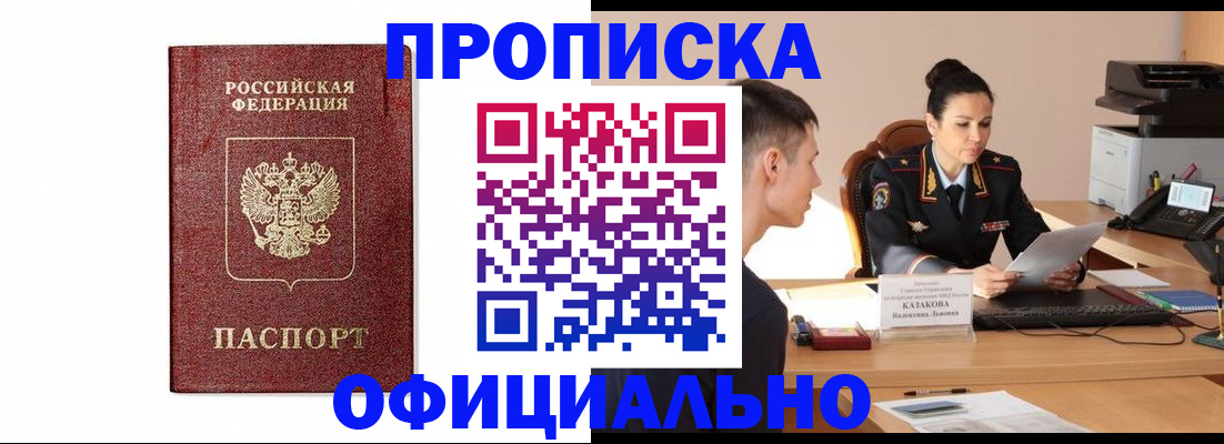 прописка от собственника в Могочи