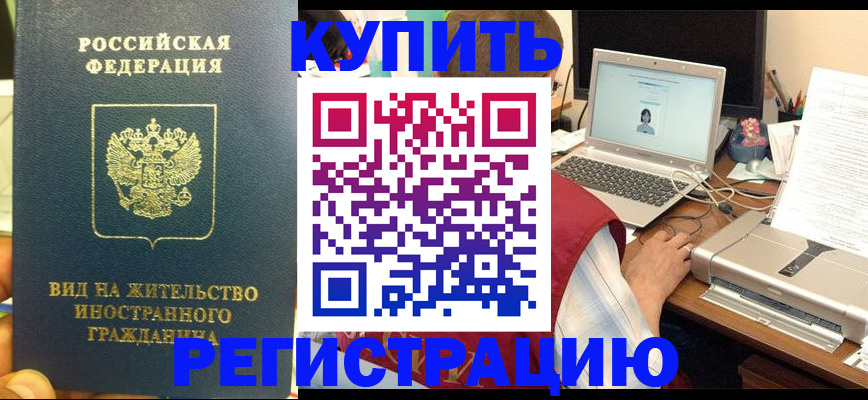 временная регистрация для школы в Могочи