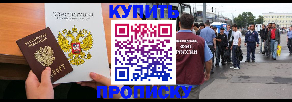 прописка от собственника в Могочи
